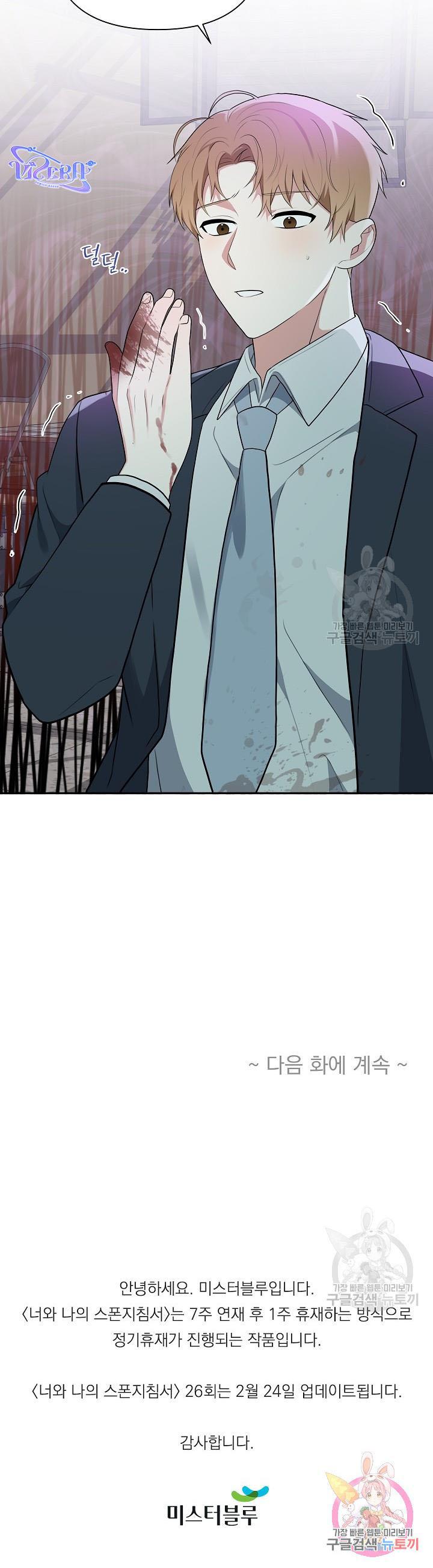 hợp đồng tài trợ tình yêu chapter 25 15