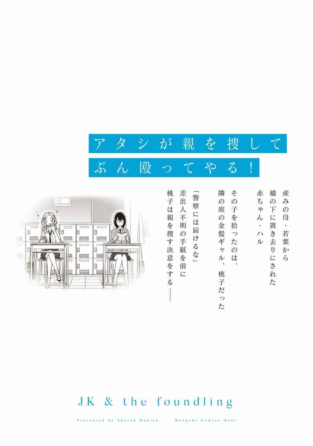 jk to sutego no akachan chapter 4.7 23