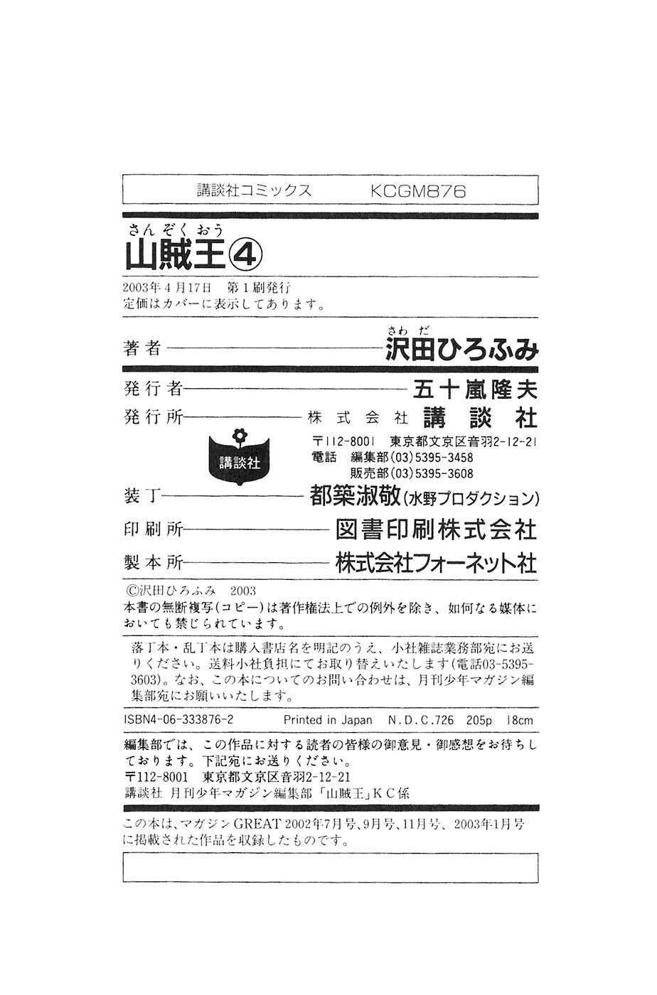 sơn tặc seyu chapter 15 56