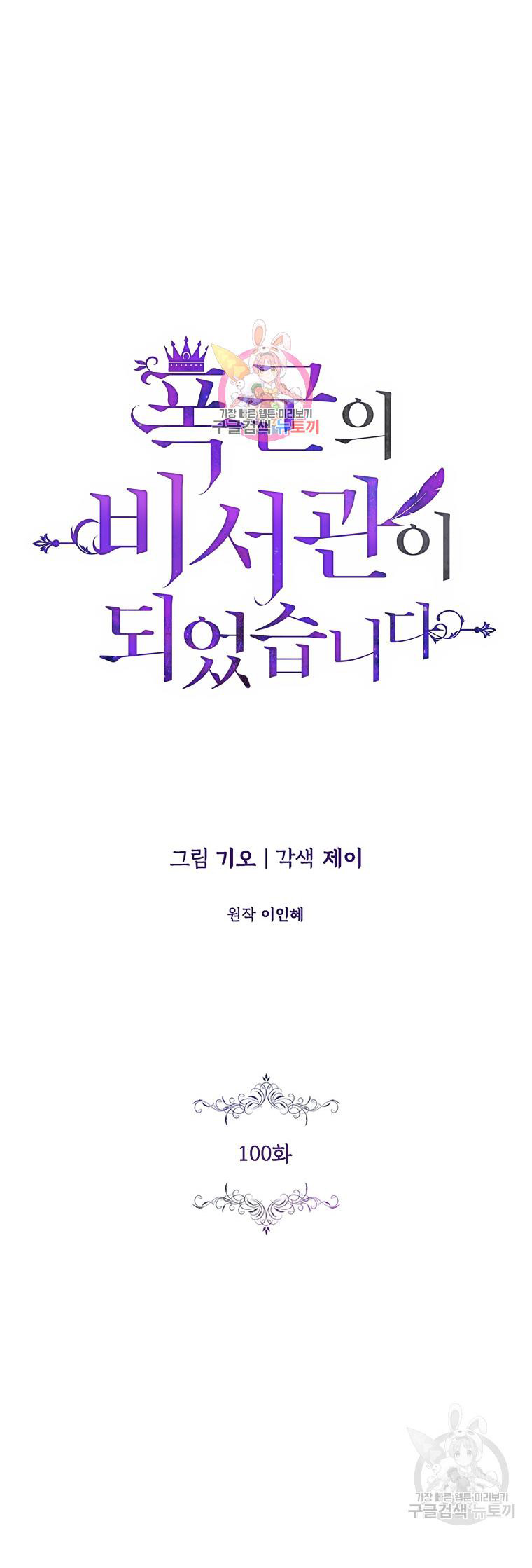 trở thành thư ký của bạo chúa chapter 100.1 1