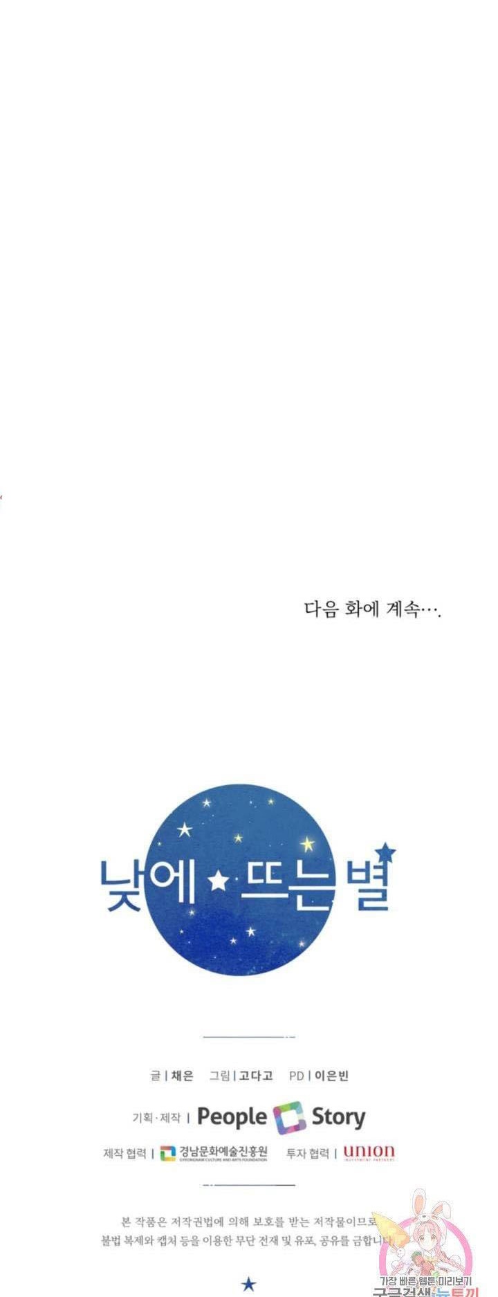 [16+] ánh sao ban mai chapter 47 36