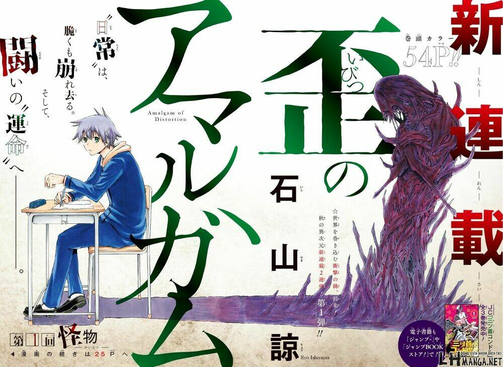 ibitsu no amalgam chapter 1 3