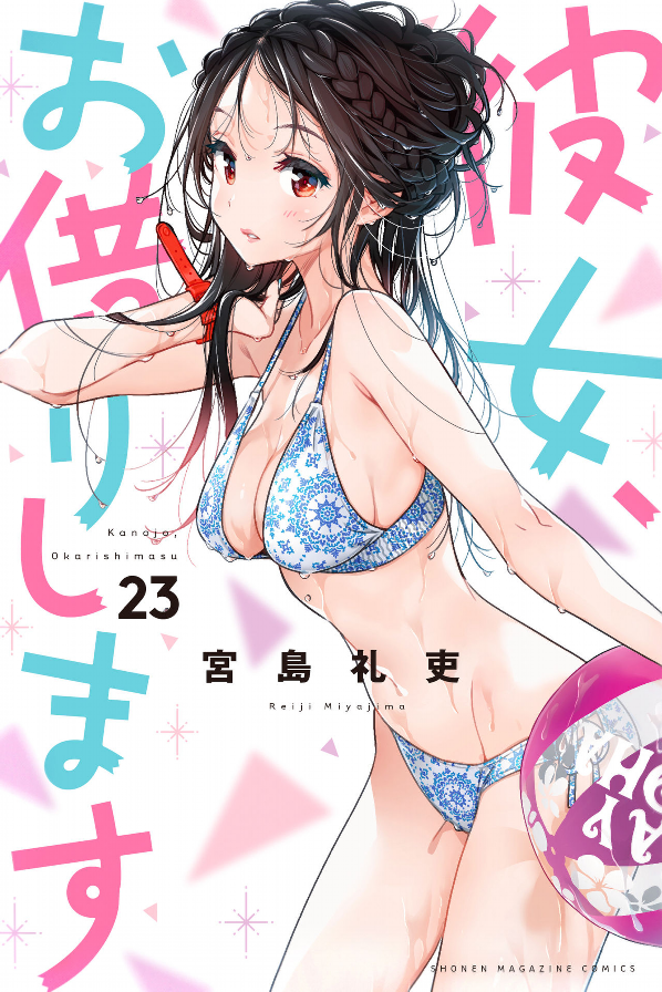彼女、お借りします 23 - Kanojo Okarishimasu 23