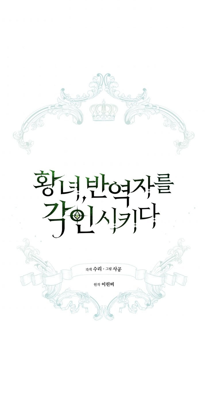 công chúa khắc dấu lên kẻ phản nghịch chapter 32 27