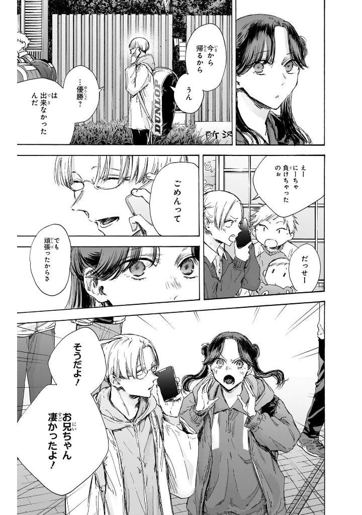 アオのハコ 14 - Ao No Hako 14