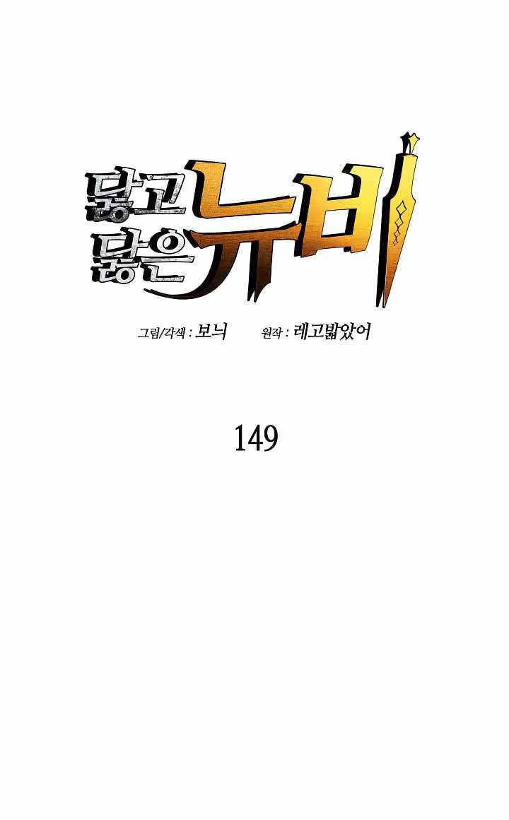 tôi là lính mới chapter 149 8