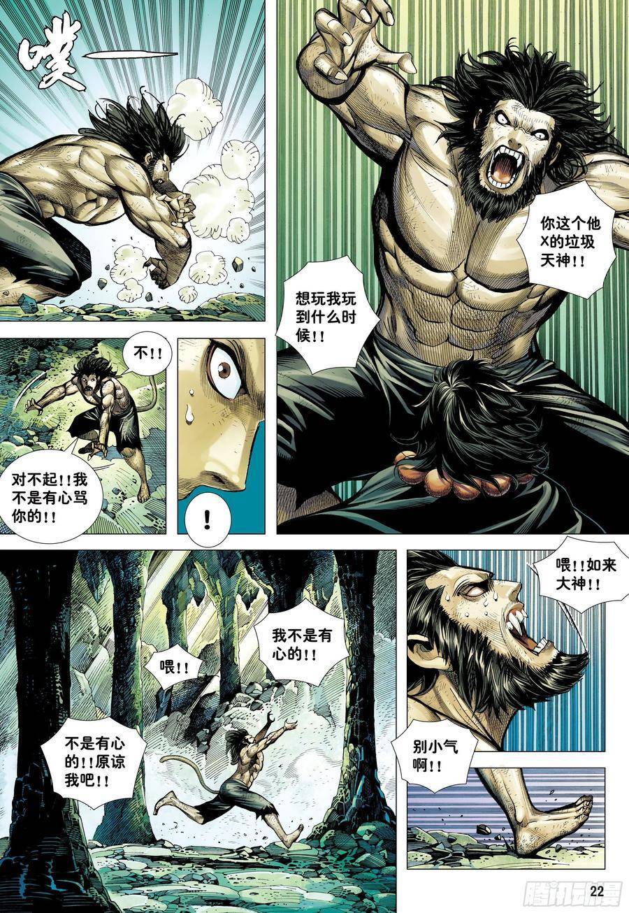 đại viên hồn - tây du tiền truyện chapter 20 20