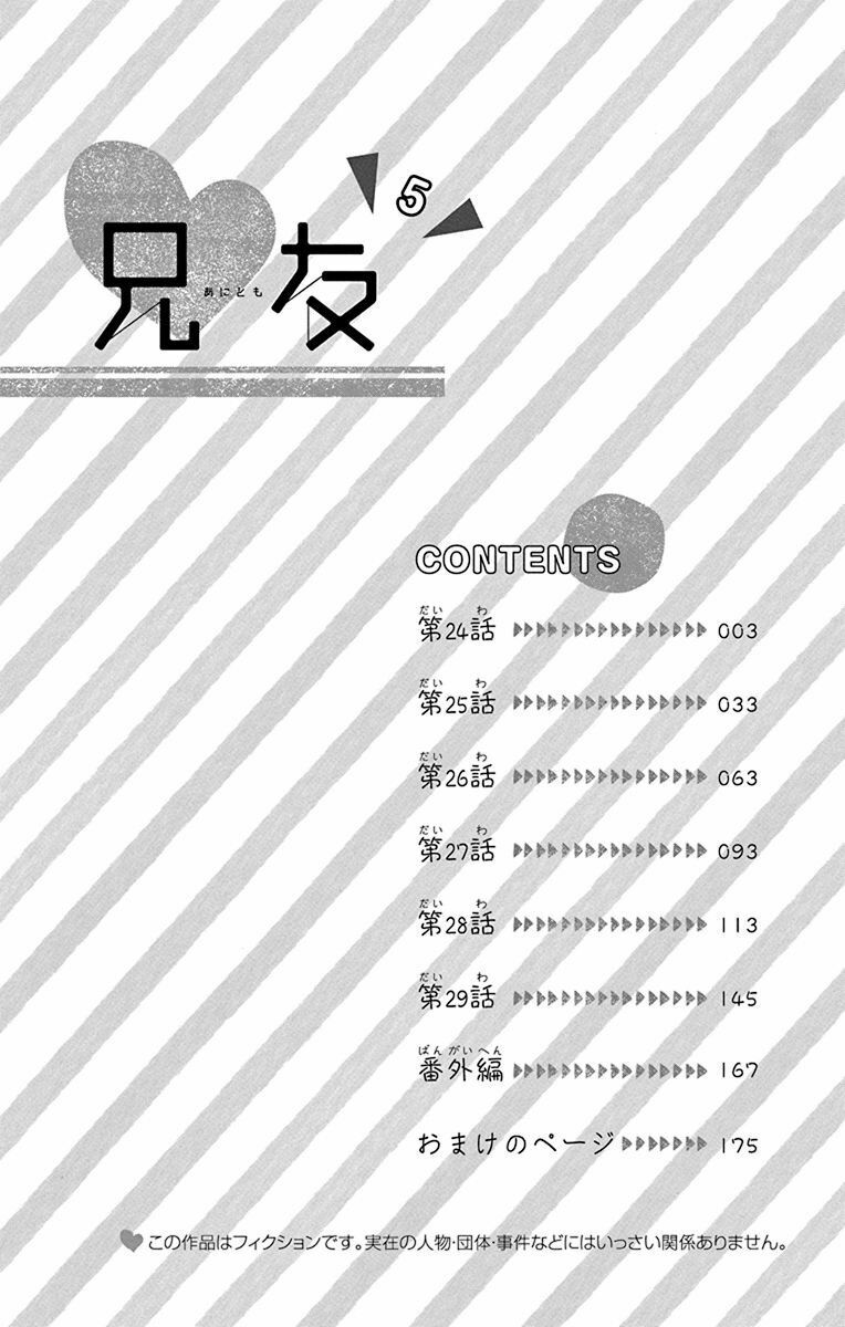 anitomo - bạn của anh trai tôi chapter 24 2