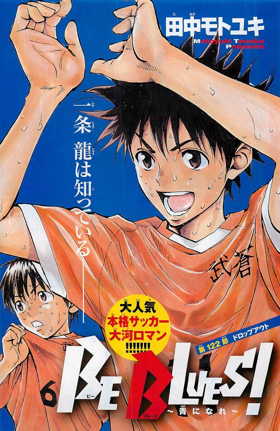 be blues! - ao ni nare chapter 122 3