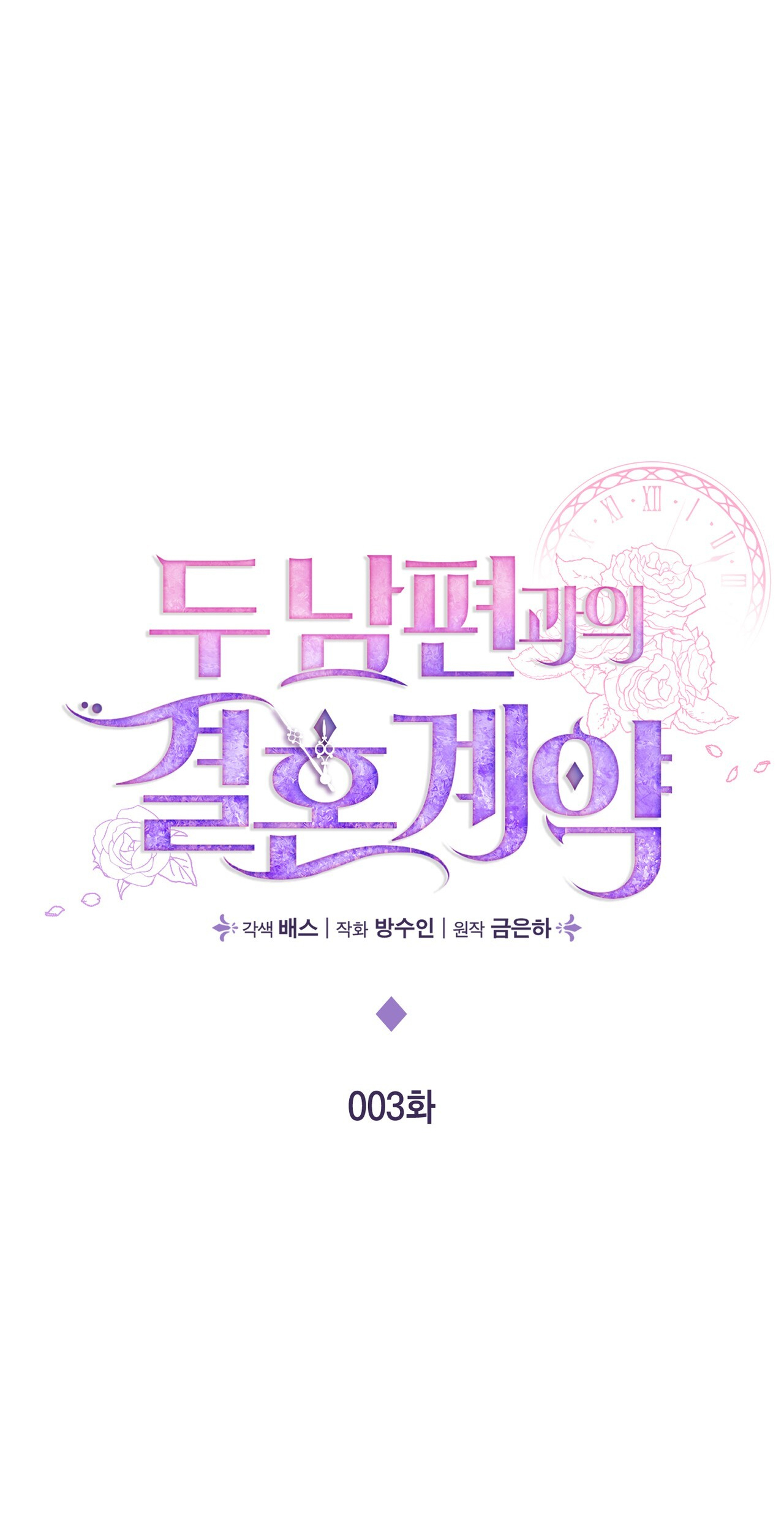 hợp đồng hôn nhân với hai người chồng chapter 3.1 23