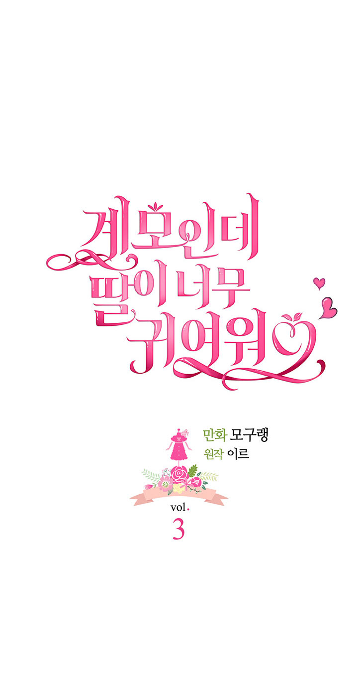 tôi là mẹ kế nhưng con gái tôi quá dễ thương chapter 3 5