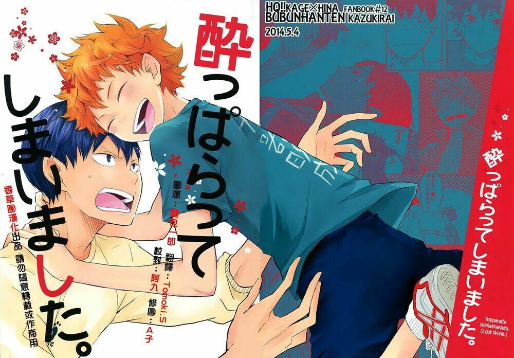 yopparatte shimaimashita chapter 1 2