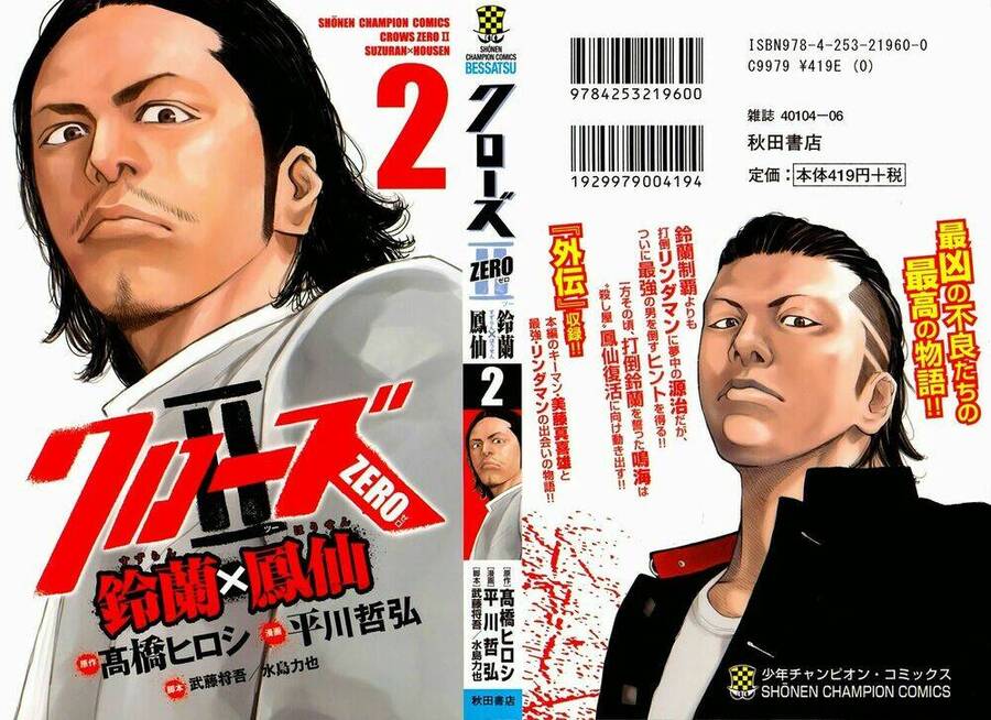 crows zero 2 suzuran x housen chapter 5 4