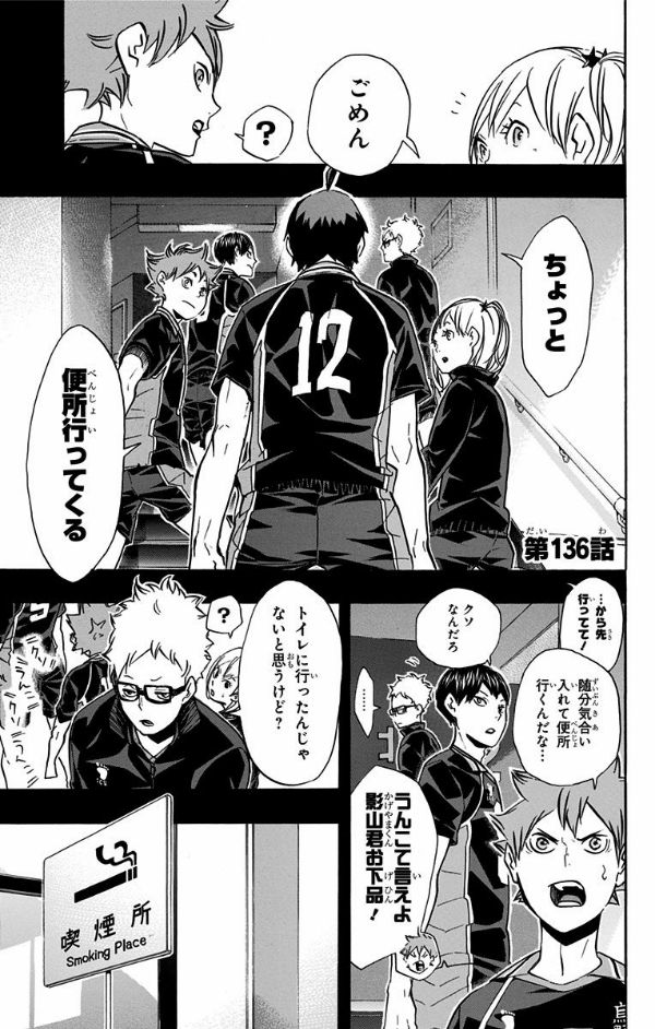 ハイキュー!! 16 - Haikyu!! 16