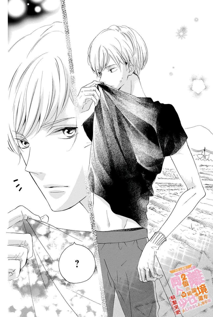 kao ga ii kara yurushichau chapter 1 14