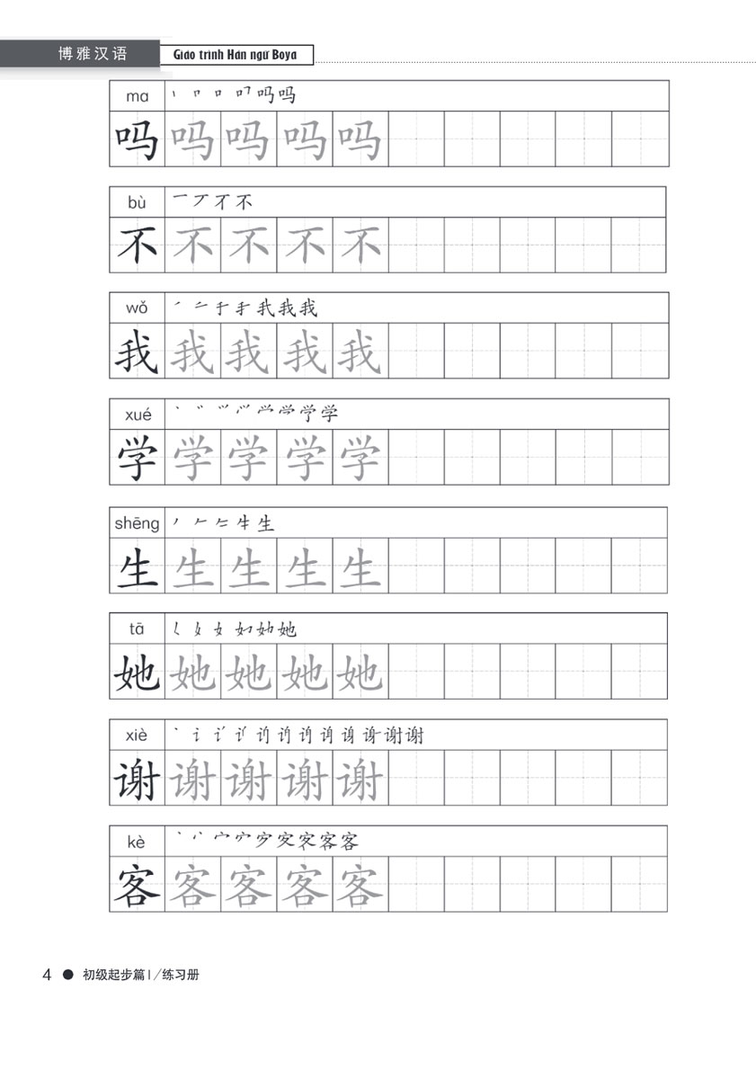 Giáo Trình Hán Ngữ Boya - Sơ Cấp Tập I _MC