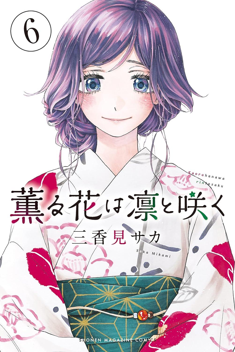 Kaoru Hana Wa Rin To Saku 6 - The Fragrant Flower Blooms With Dignity 6 (Japanese Edition)