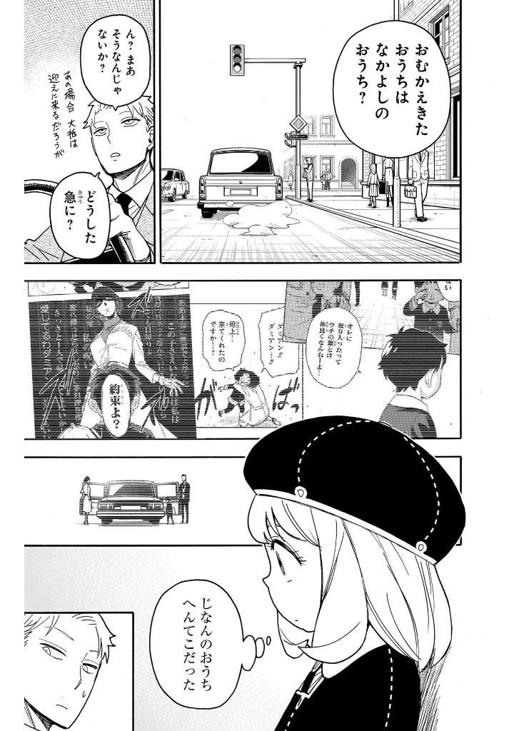 SPY x FAMILY 12 (Japanese Edition)