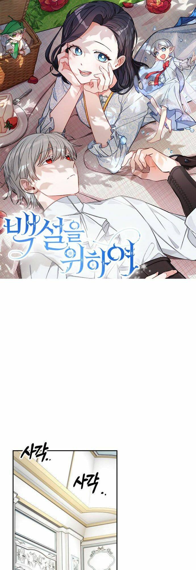 thân gửi nàng bạch tuyết chapter 2 1