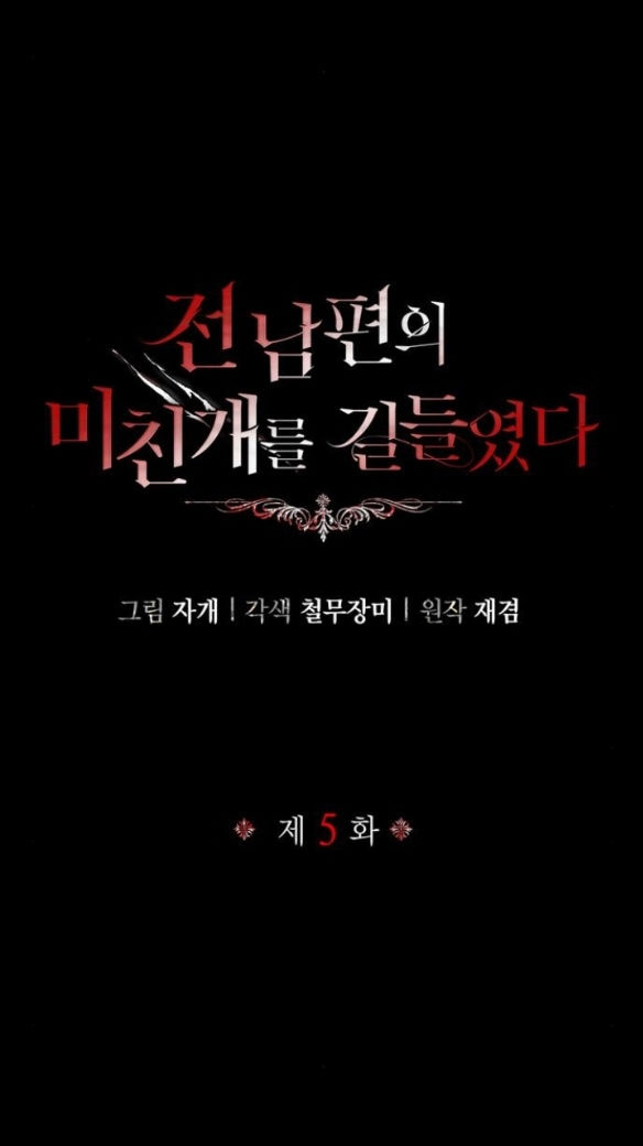 Tôi Thuần Hóa Chó Điên Của Chồng Cũ chapter 5.1 8