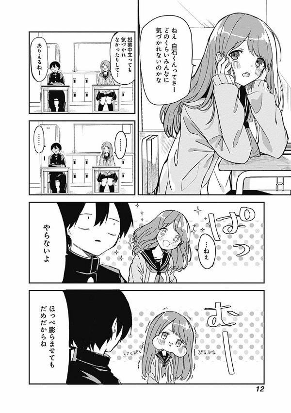 Kubo San Wa Boku Wo Yurusanai 1 - Kubo Won't Let Me Be Invisible 1
