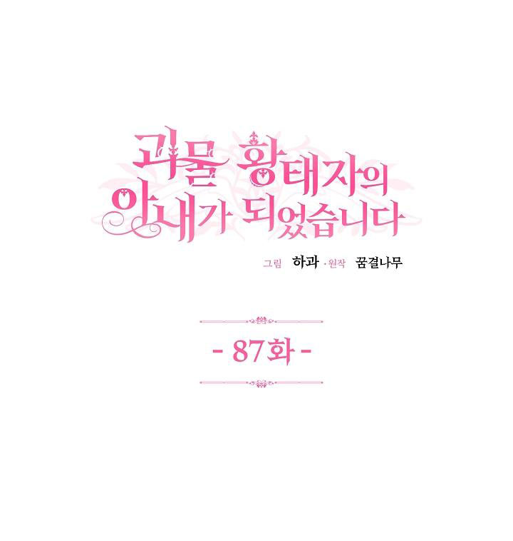 trở thành vợ thái tử quái vật chapter 87.1 1