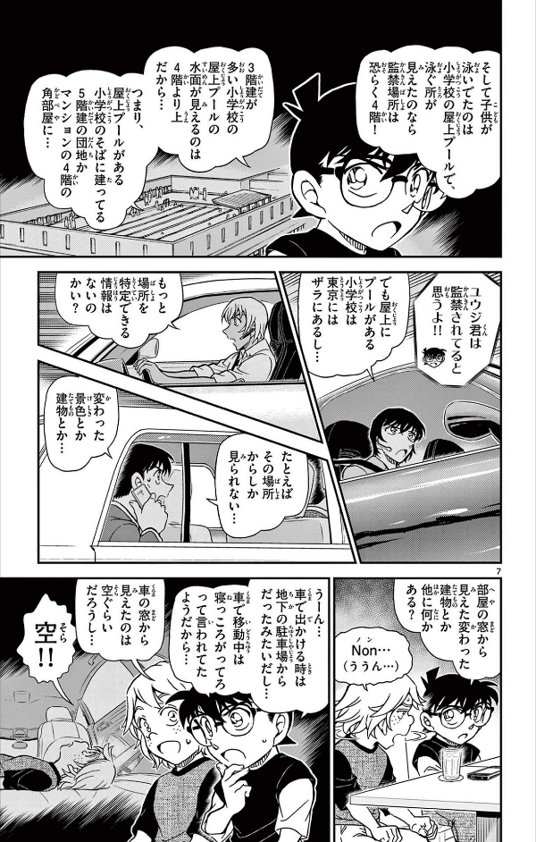 Detective Conan 102 (Japanese Edition)