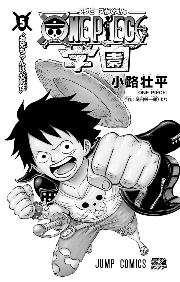 Sách ngoại văn: One Piece Gakuen 5 (Japanese Edition)