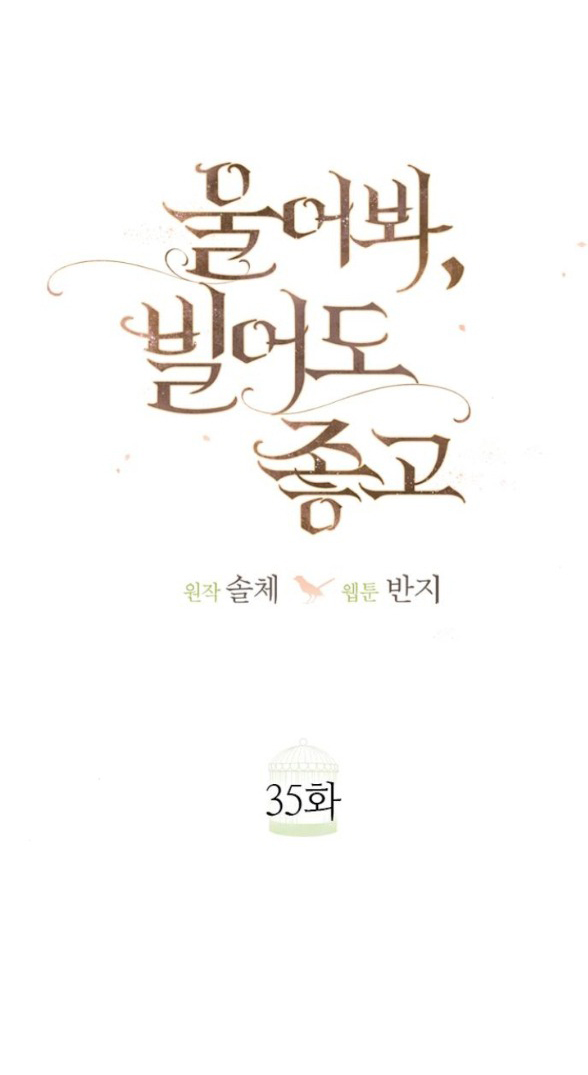 khóc đi hay là cầu xin tôi cũng được chapter 35.1 32