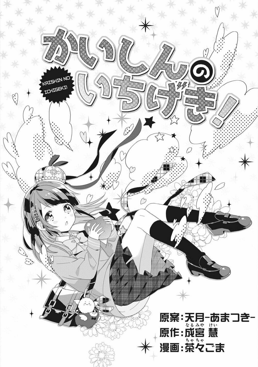 kaishin no ichigeki! chapter 1 4