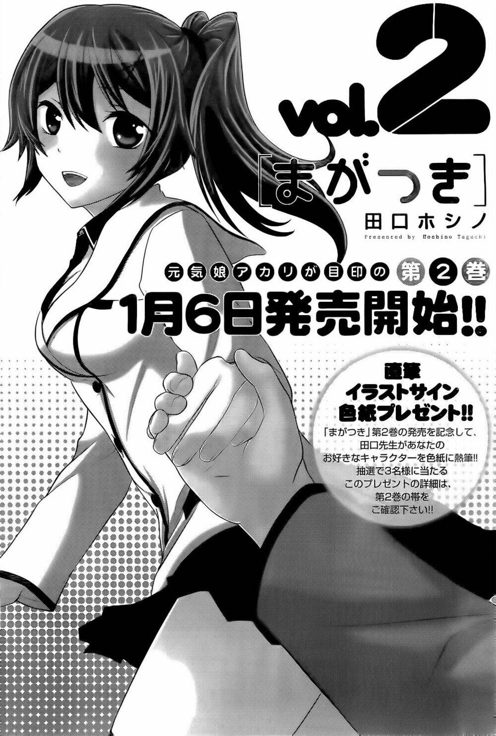 maga-tsuki chapter 11 3