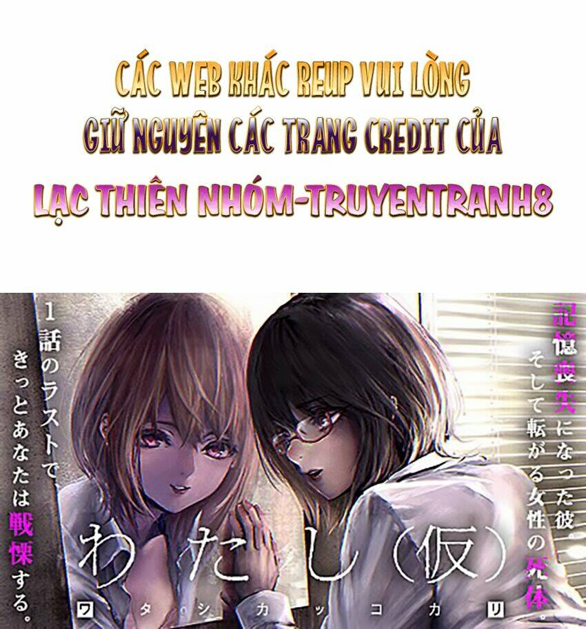 watashi (kari) chapter 17 1