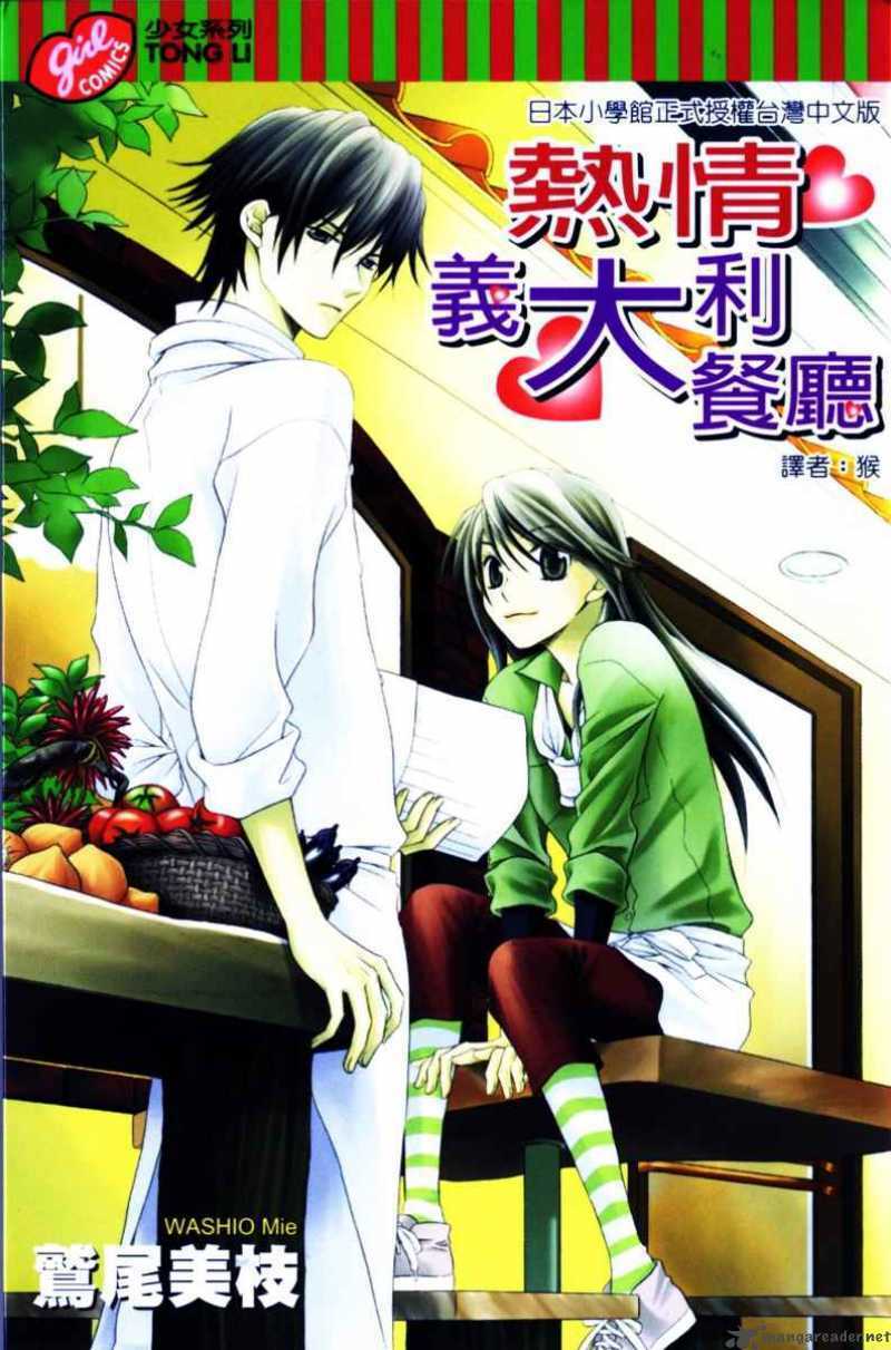 atsu atsu trattoria chapter 1 2