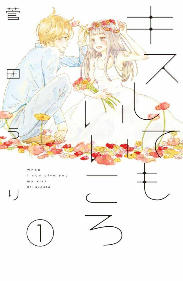 kuchibiru kara hatsunetsu chapter 1 1