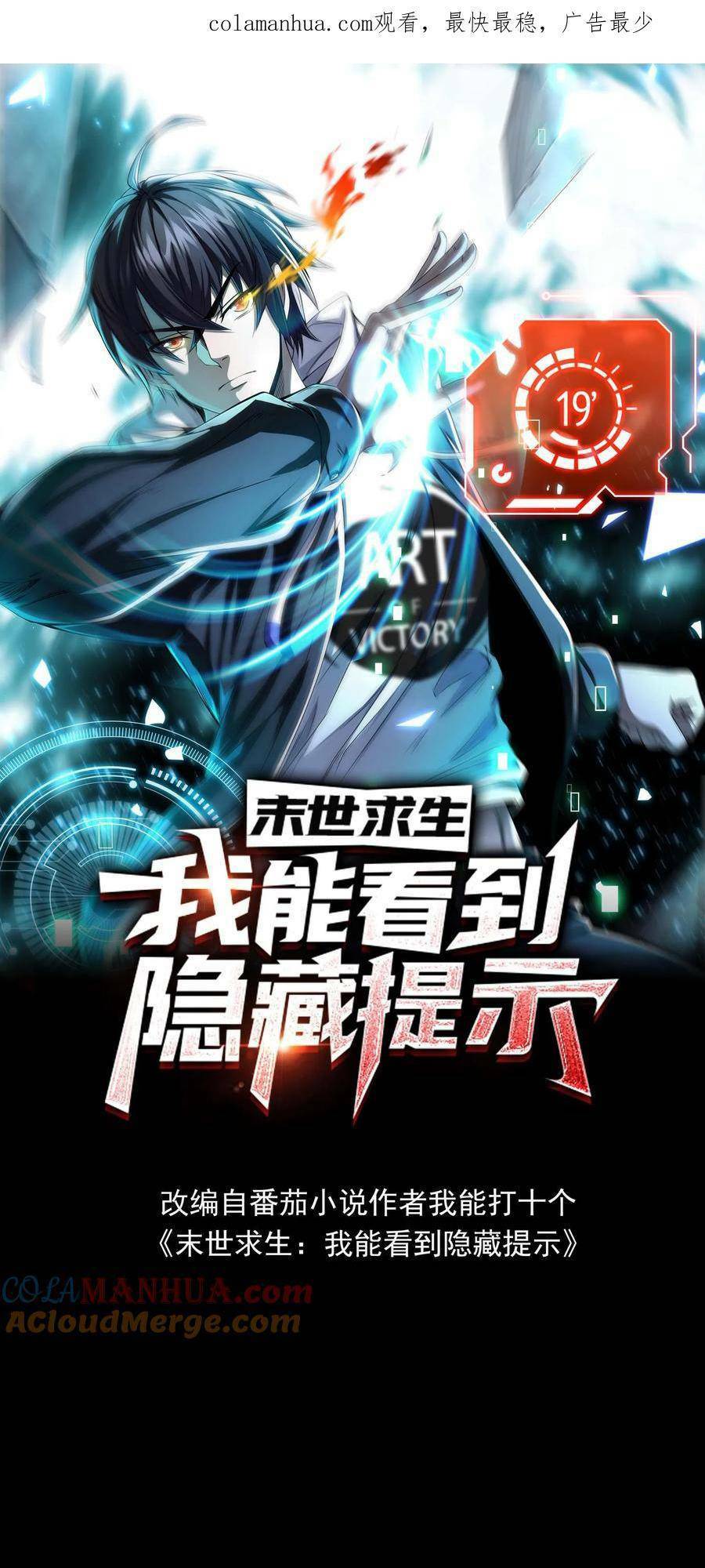 mạt thế cầu sinh: tôi có thể nhìn thấy gợi ý ẩn dấu chapter 10 2