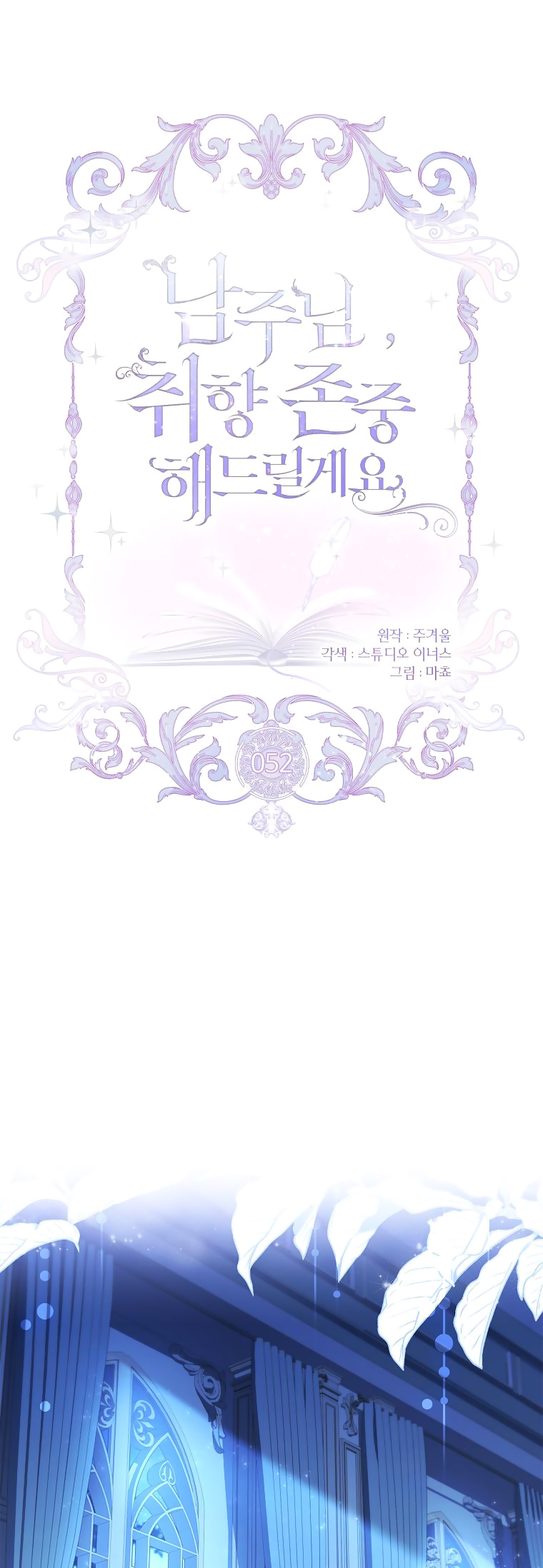 nam chính, tôi sẽ tôn trọng sở thích của anh chapter 52 2