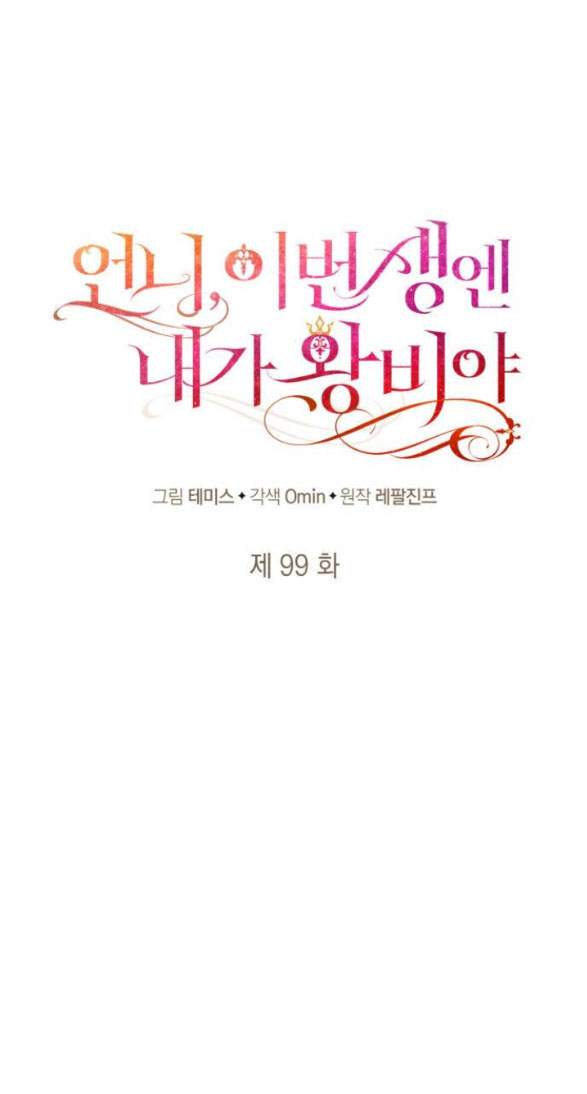 chị yêu, kiếp này em sẽ là hoàng hậu chapter 99.1 26