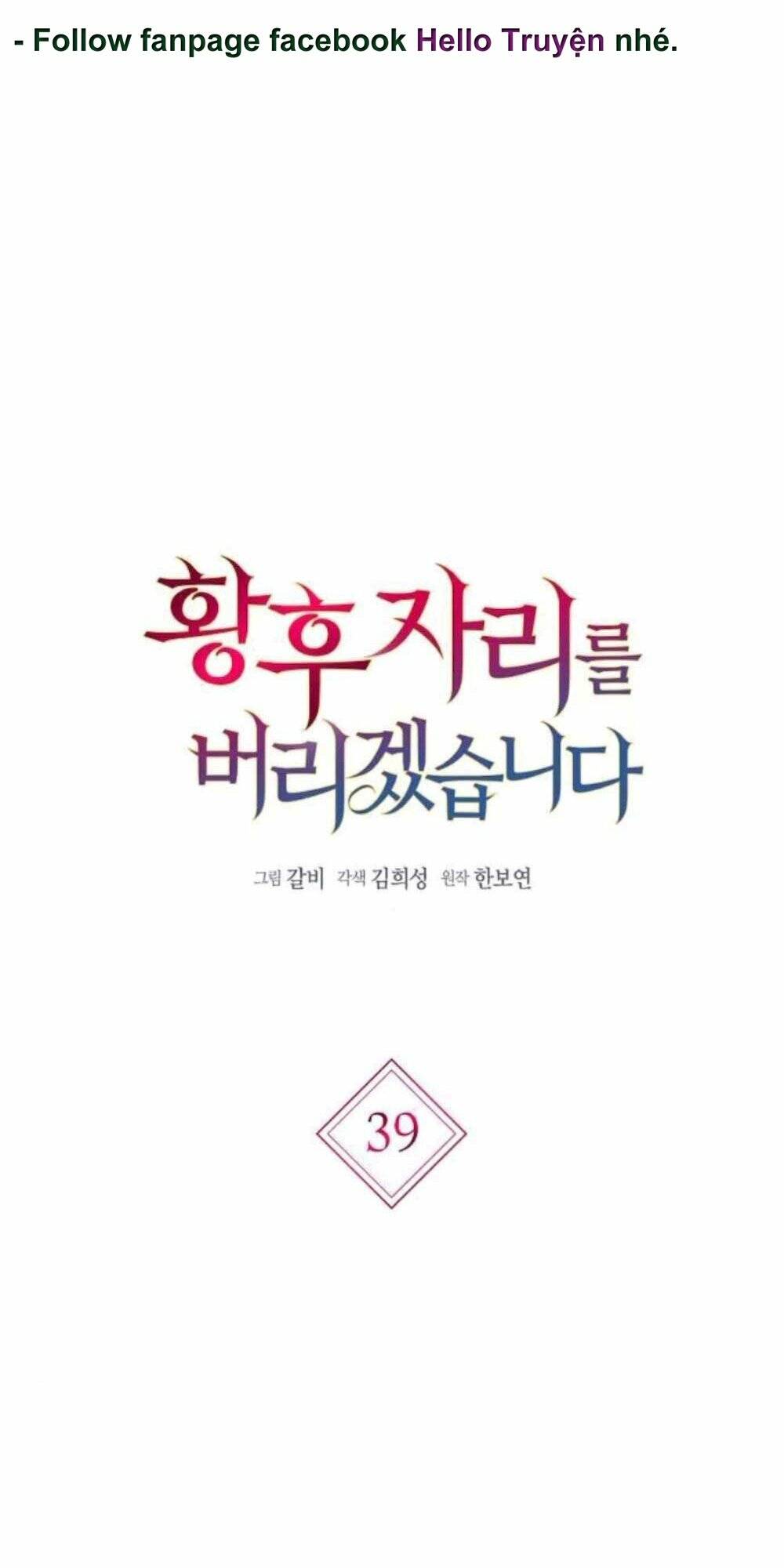 tôi sẽ từ bỏ vị trí hoàng hậu chapter 39 2