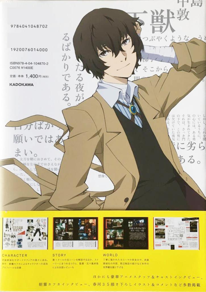 Sách ngoại văn: 文豪ストレイドッグス 公式ガイドブック 開化録 - Bungo Stray Dogs Official Guide Book Kaikaroku