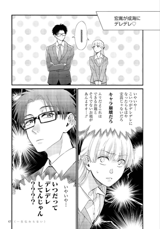 Wotakoi: Love Is Hard For Otaku 8