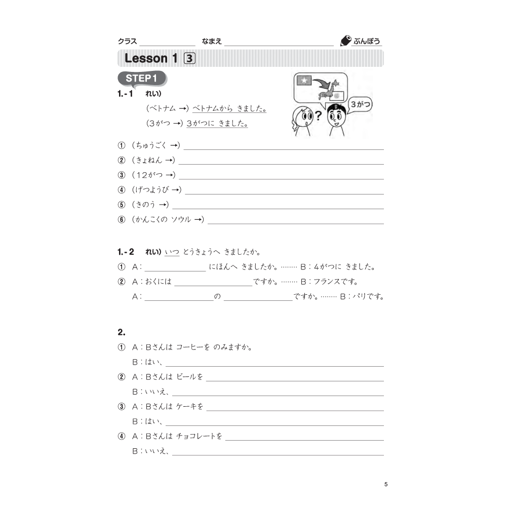 Tsunagu Nihongo. Tiếng Nhật kết nối - Sơ cấp 1