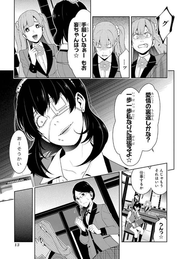 Kakegurui 10 (Japanese Edition)