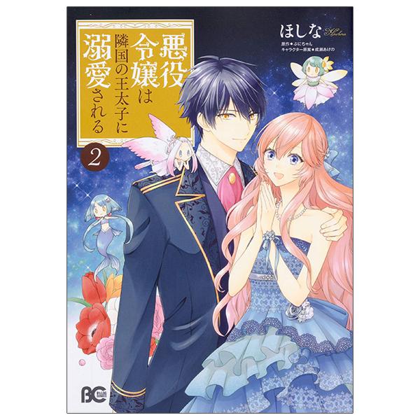 Akuyaku Reijo Wa Ringoku No Otaishi Ni Dekiai Sareru 2