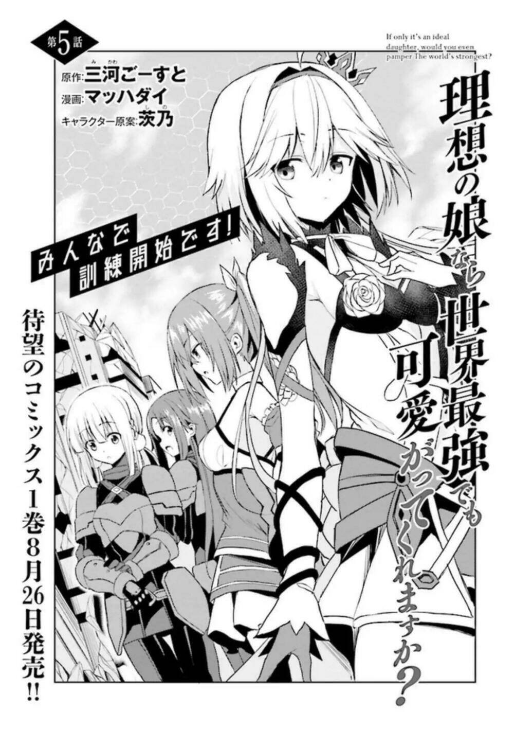 risou no musume nara sekai saikyou demo kawaigatte kuremasuka chapter 5.1 6