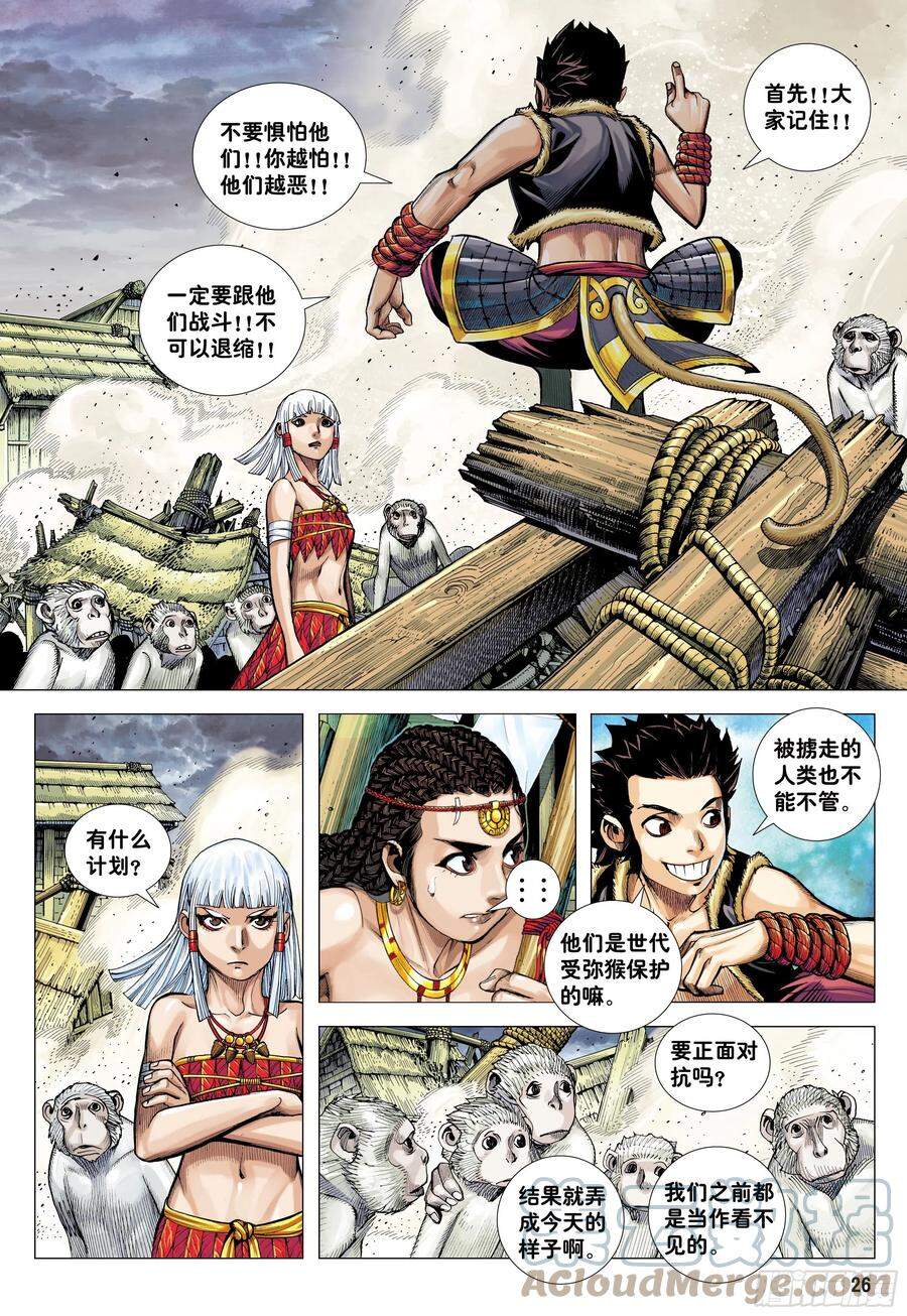 đại viên hồn - tây du tiền truyện chapter 10 24