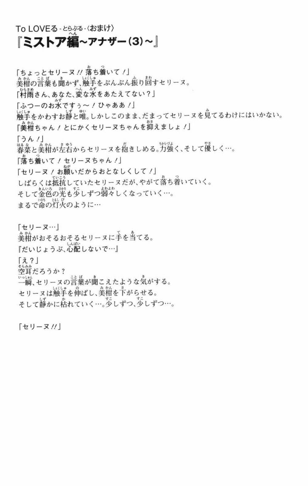 bọn tớ thích cậu! rito chapter 127 20