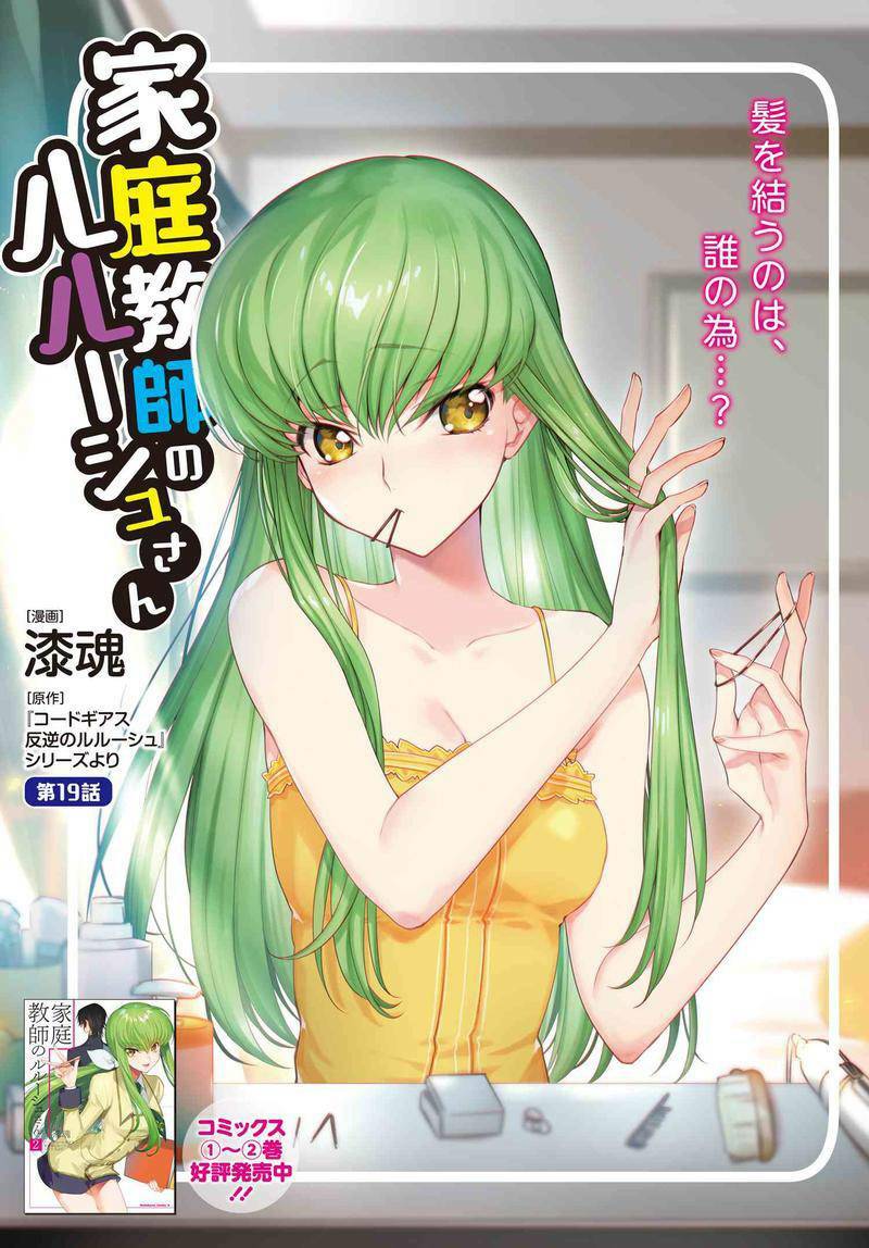 kateikyoushi no lelouch-san chapter 19 2