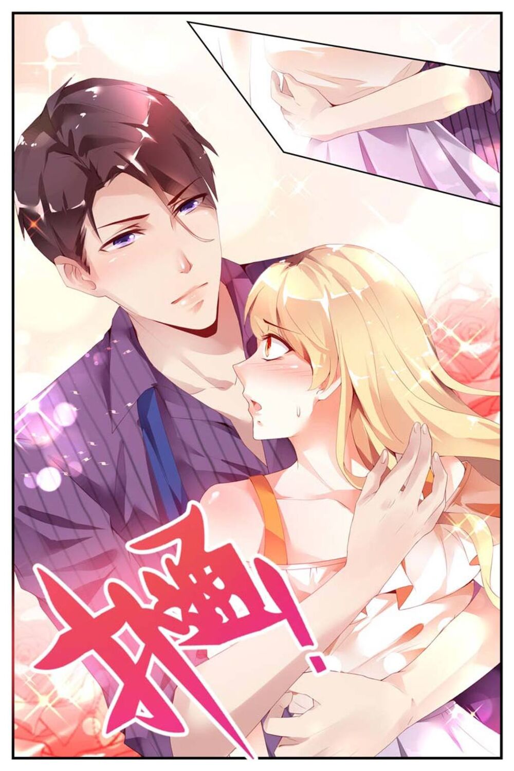 kiều thê thái điềm, đế thiếu sủng thượng thiên chapter 3 4