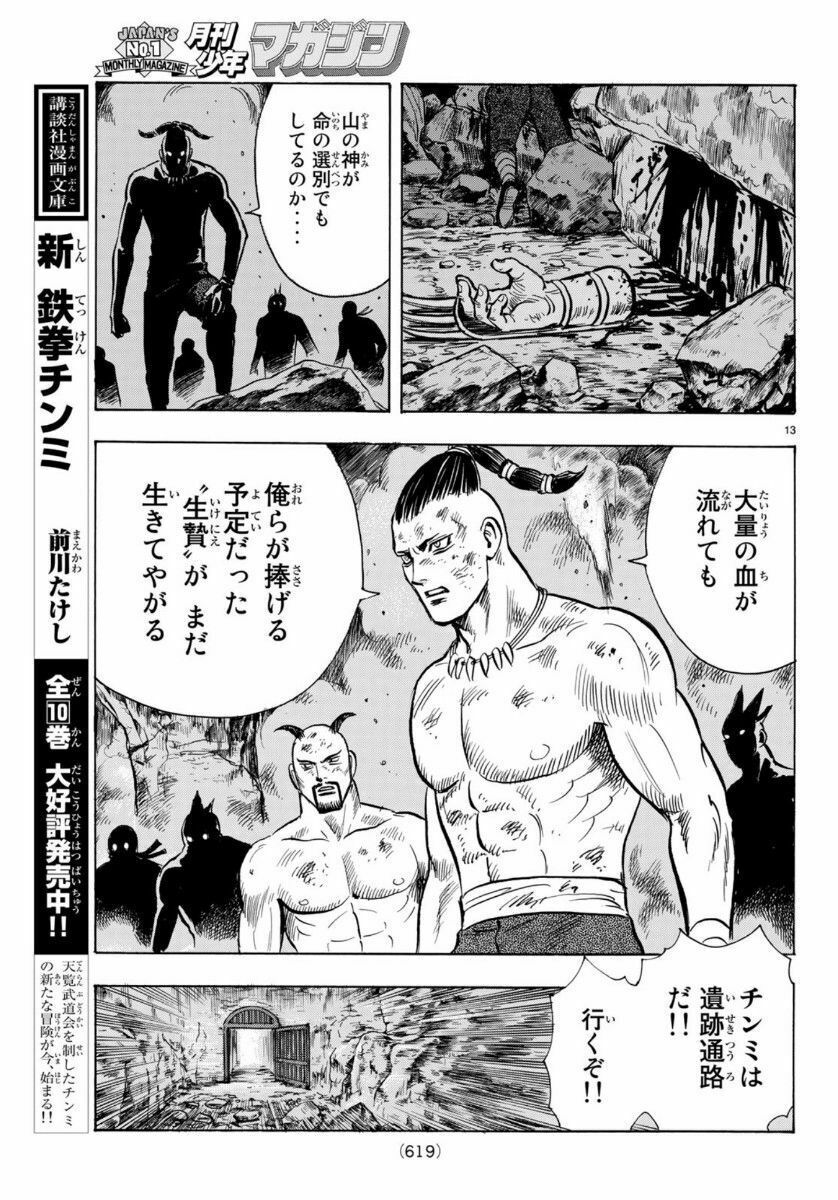 hoàng phi hồng phần 4 chapter 154 13