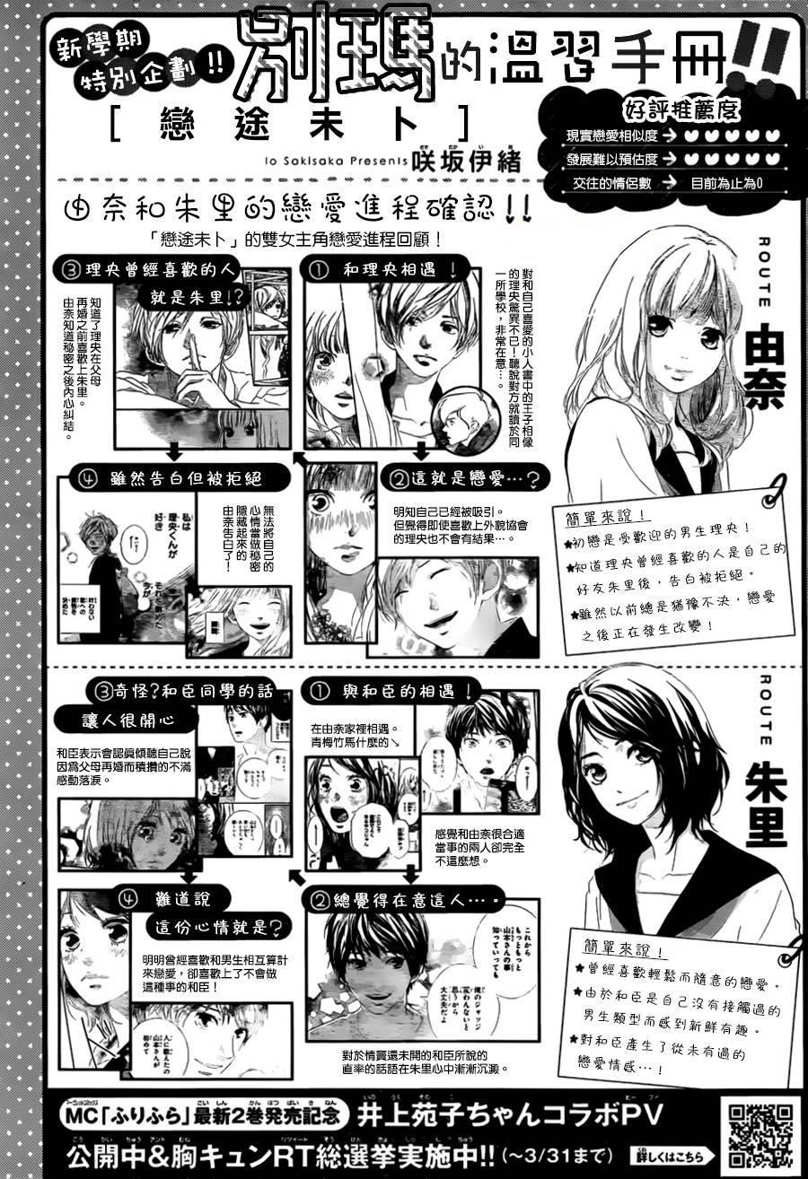 omoi, omoware, furi, furare chapter 10 2